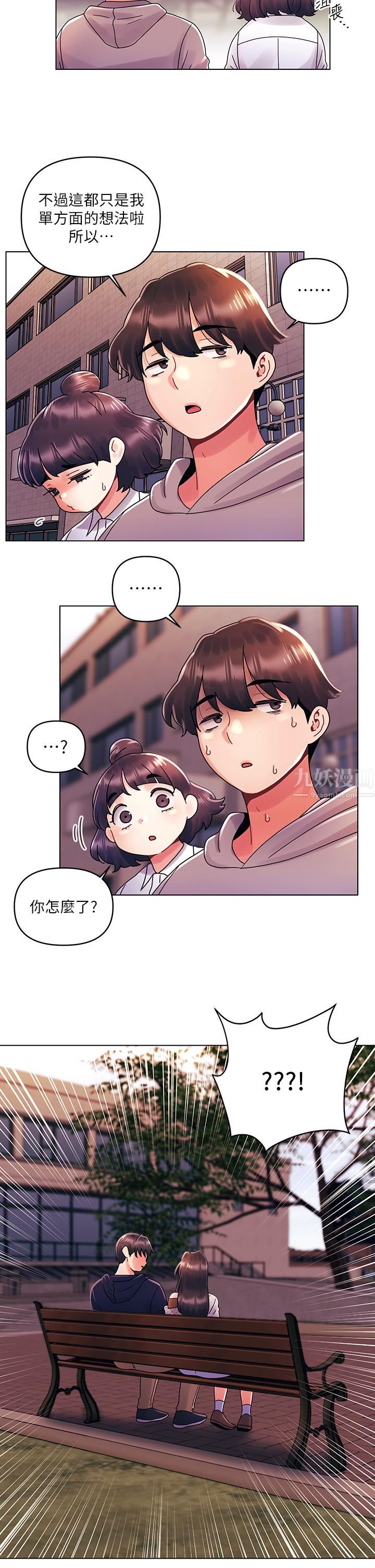 今晚是第一次第29話-無法放下前女友的亦明