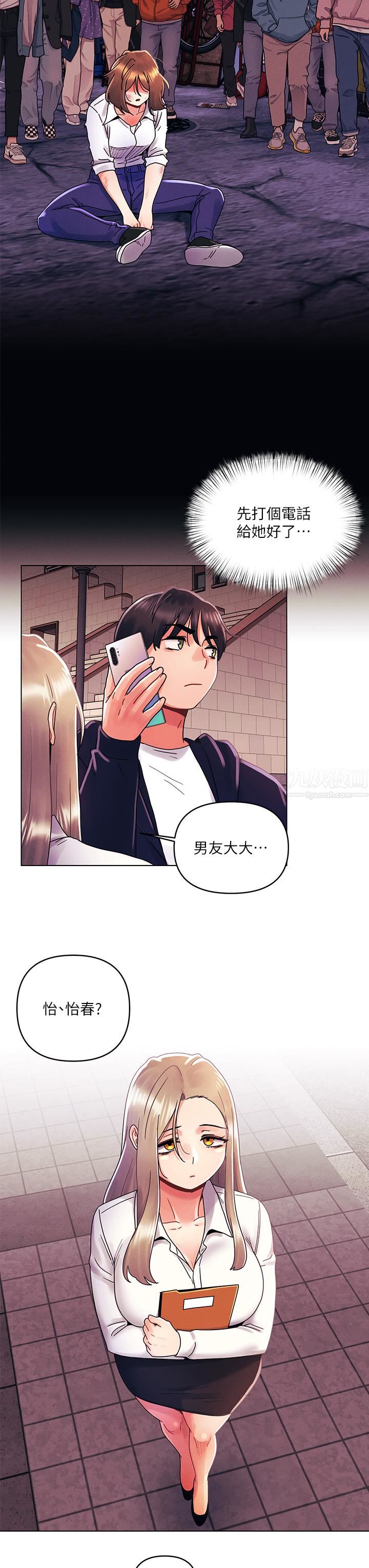 今晚是第一次第29话-无法放下前女友的亦明