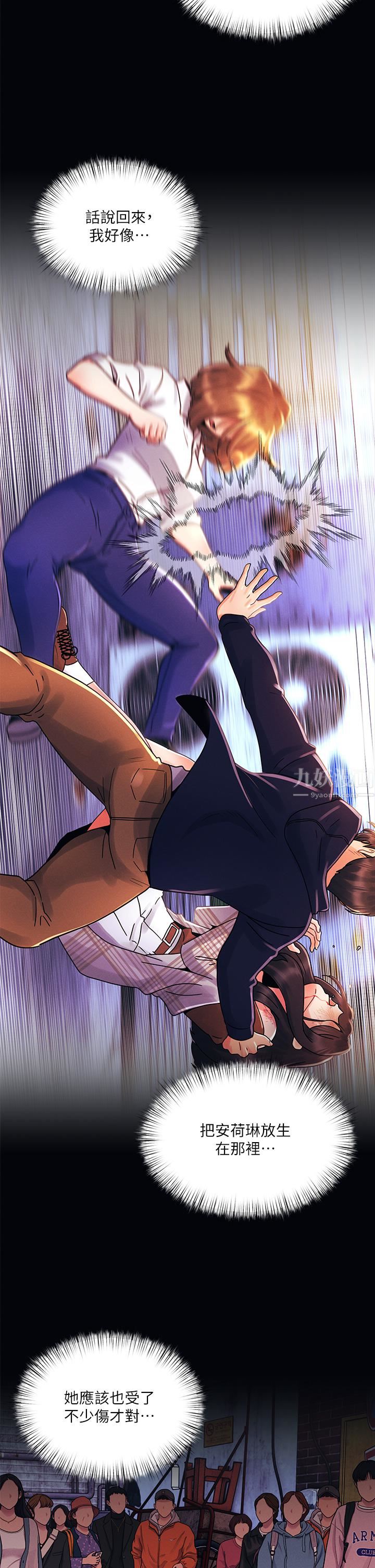 今晚是第一次第29話-無法放下前女友的亦明