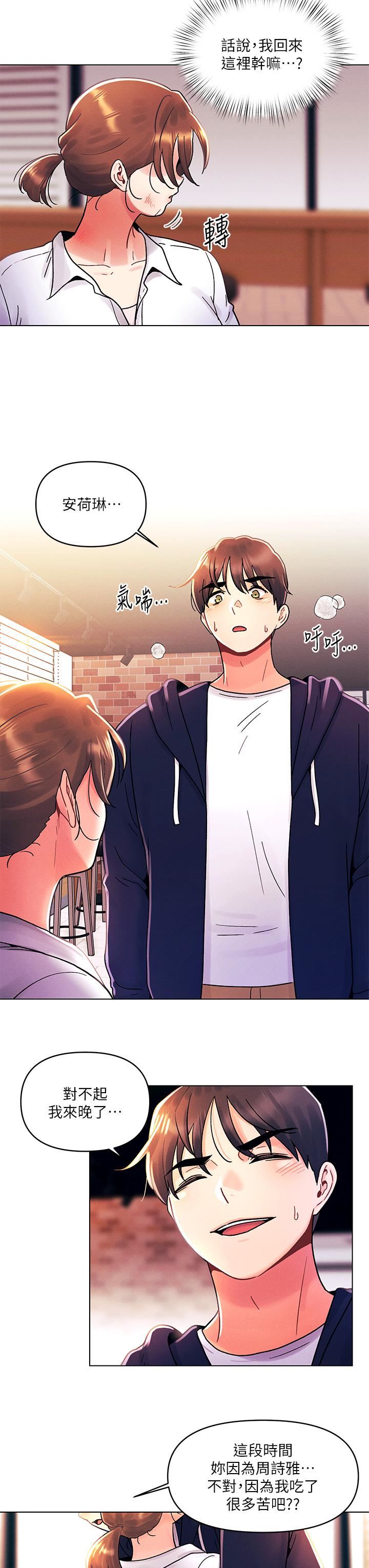 今晚是第一次第30话-我明明这么喜欢你