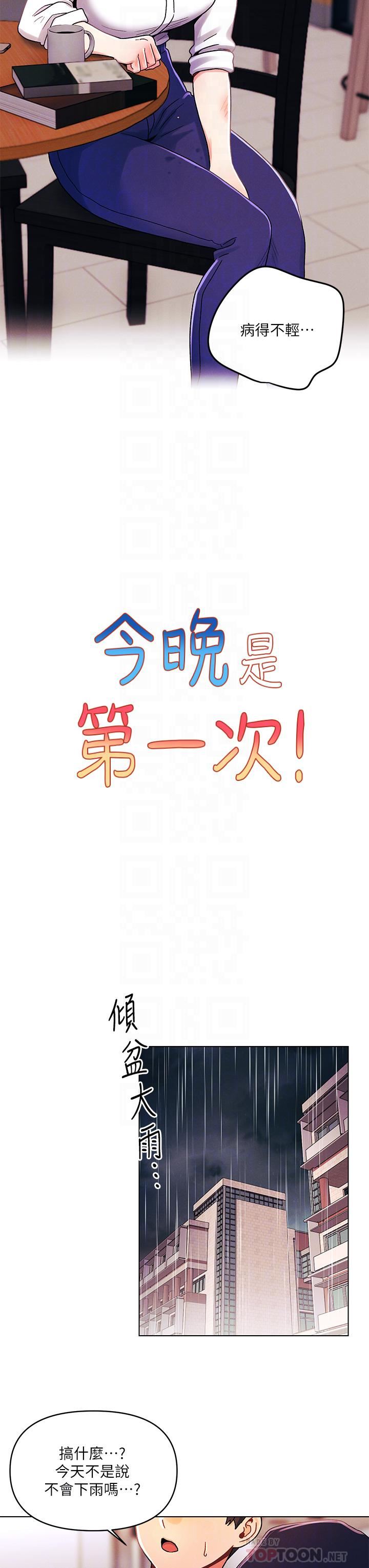 今晚是第一次第30话-我明明这么喜欢你