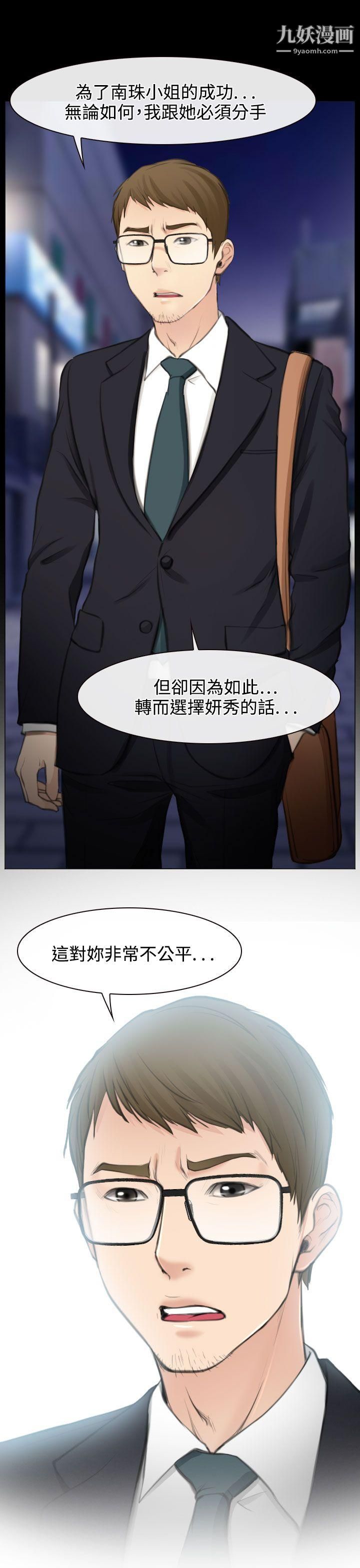 低速男高速女第27话