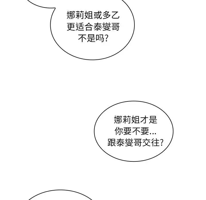 邻家三姐妹第36话
