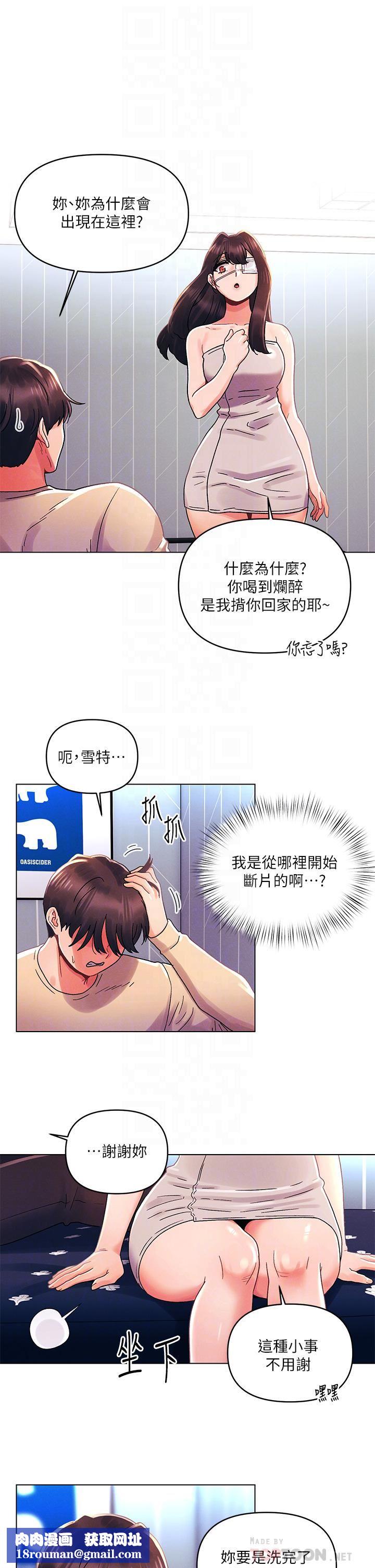 今晚是第一次第31话-被蹂躏的滋味