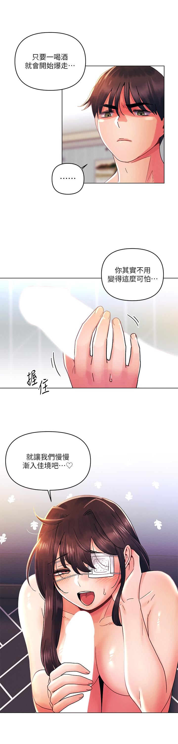 今晚是第一次第32话-兽性大发的亦明