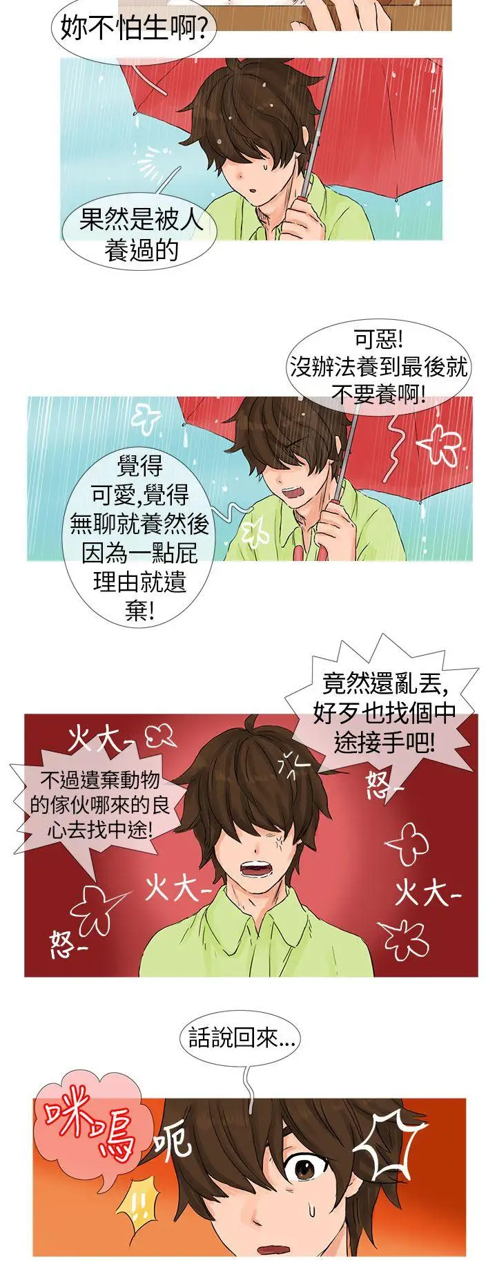 小野貓馴服手冊第1話