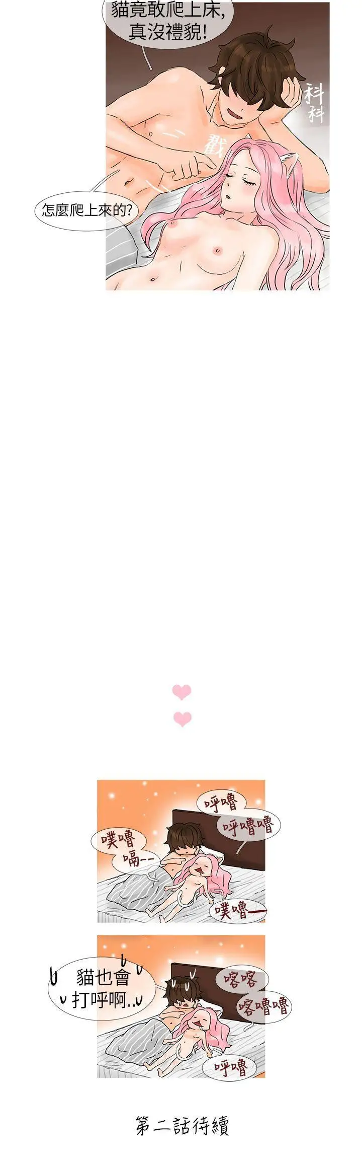 小野猫驯服手册第1话