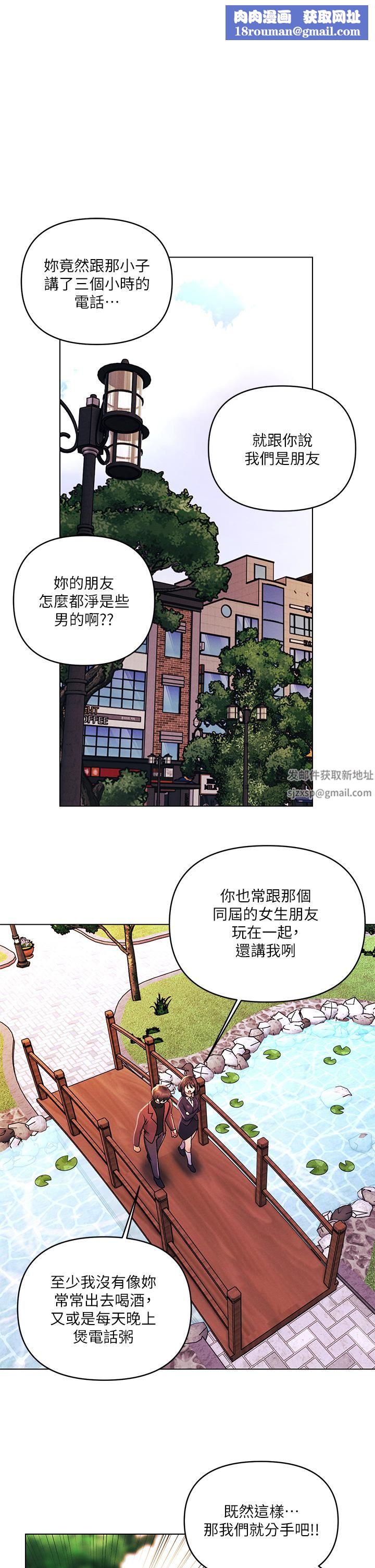 今晚是第一次第33话-用前女友的身体洩愤