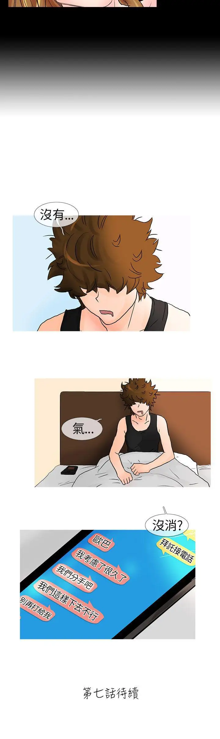 小野貓馴服手冊第6話