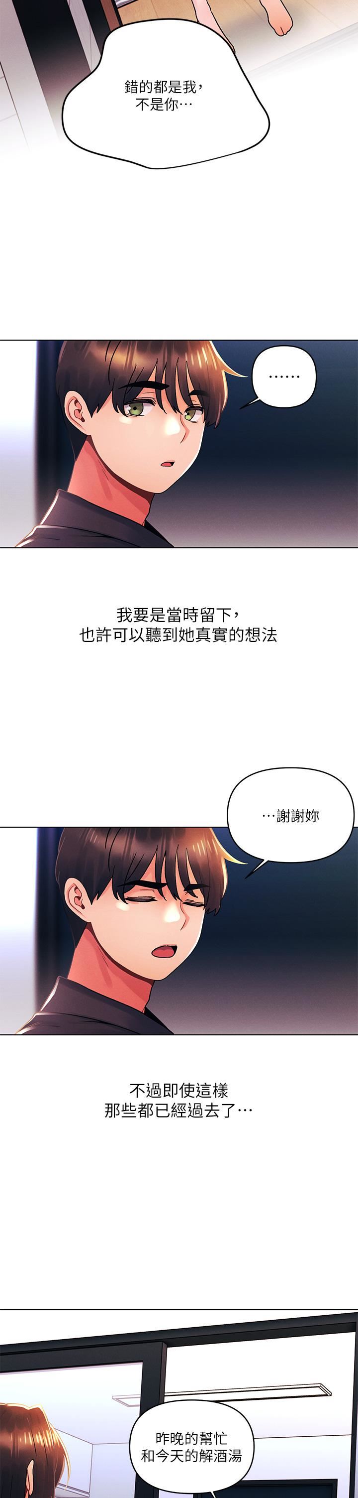 今晚是第一次第34話-除瞭你沒人能滿足我!