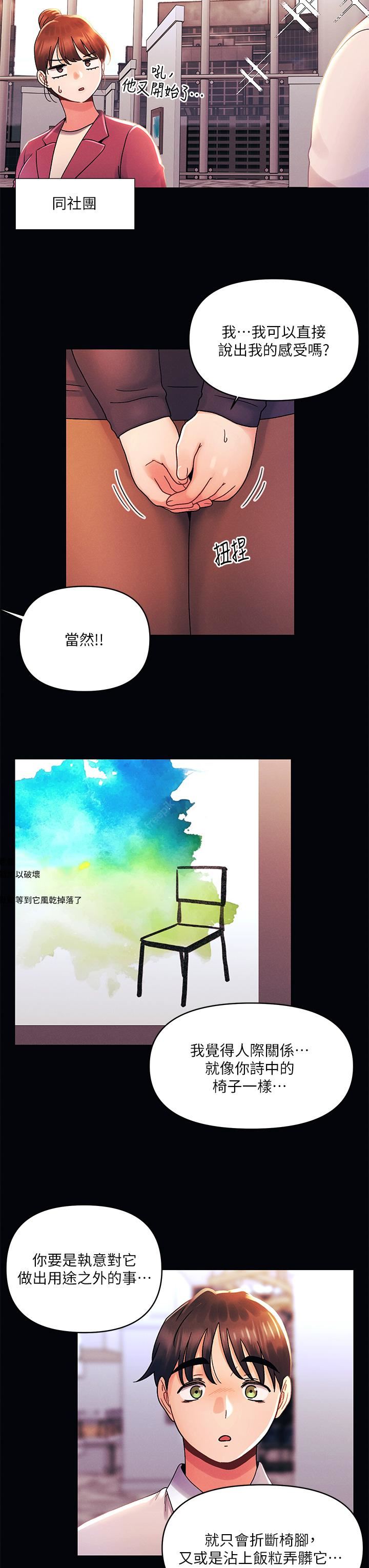 今晚是第一次第35話-怡春跟金發混混??