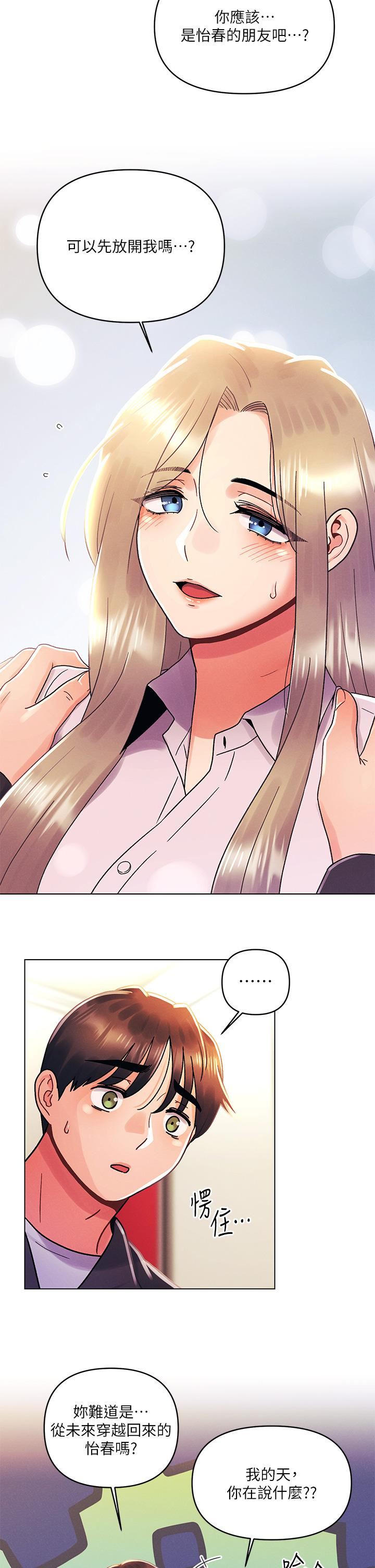 今晚是第一次第35话-怡春跟金发混混??