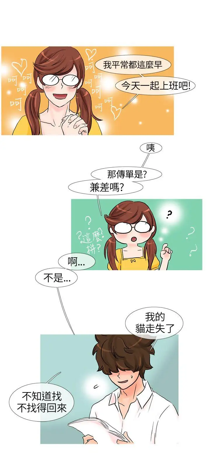 小野貓馴服手冊第9話