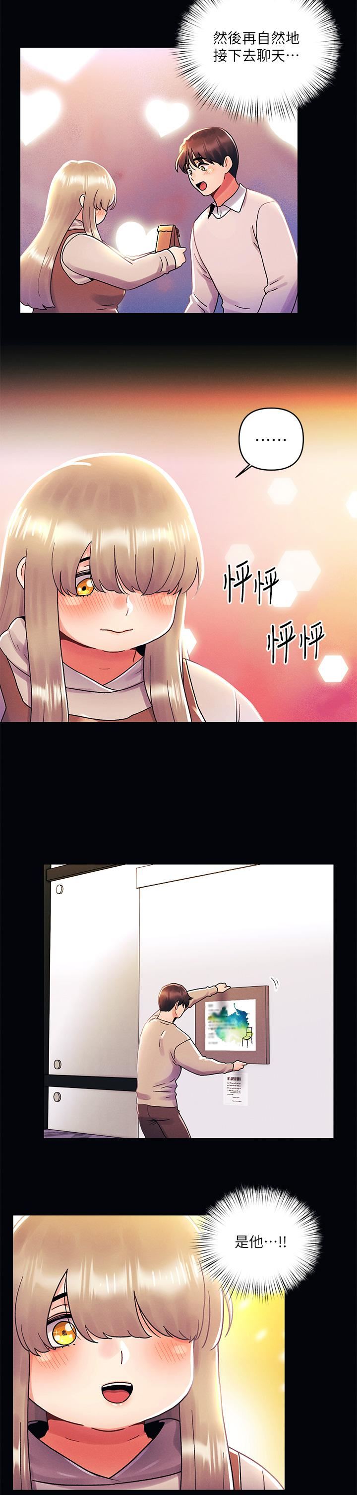 今晚是第一次第36话-荷琳的真心话