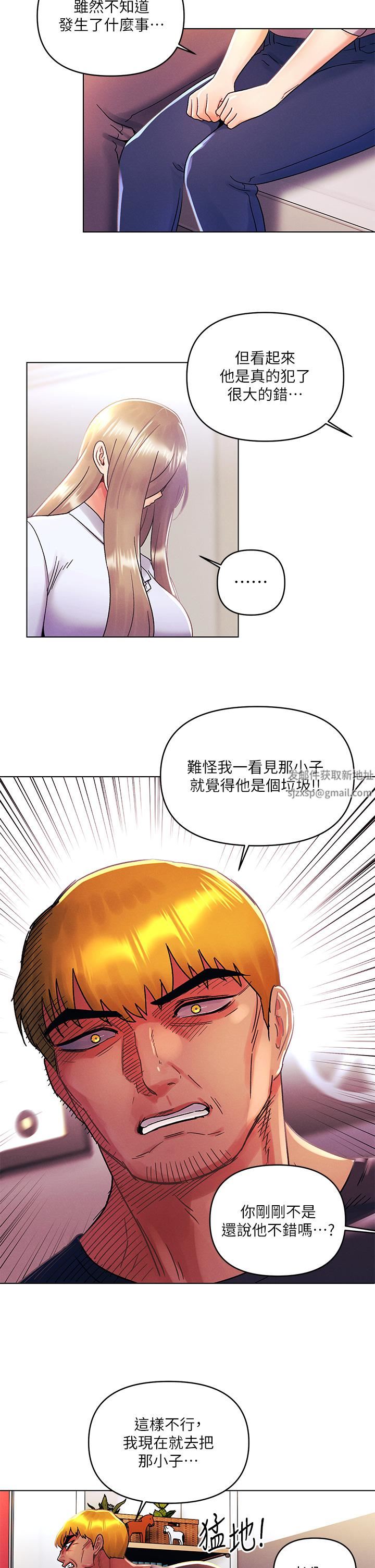 今晚是第一次第36话-荷琳的真心话