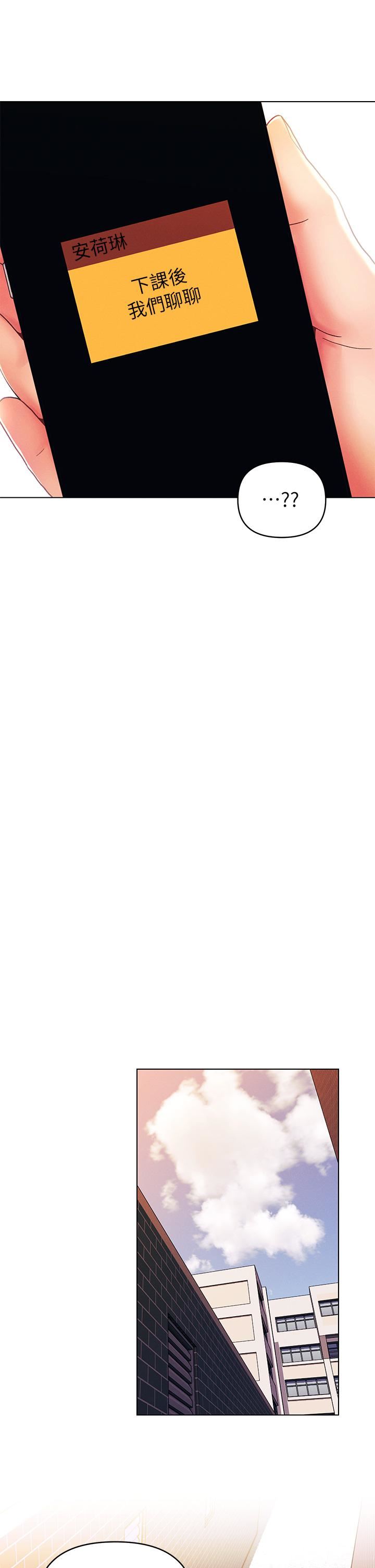 今晚是第一次第36话-荷琳的真心话