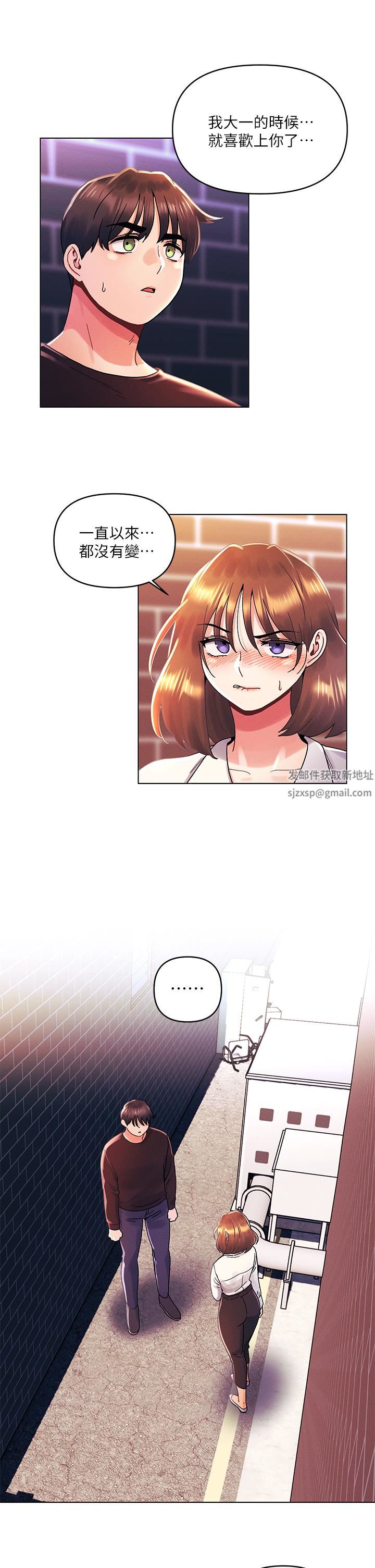 今晚是第一次第37话-变成众矢之的