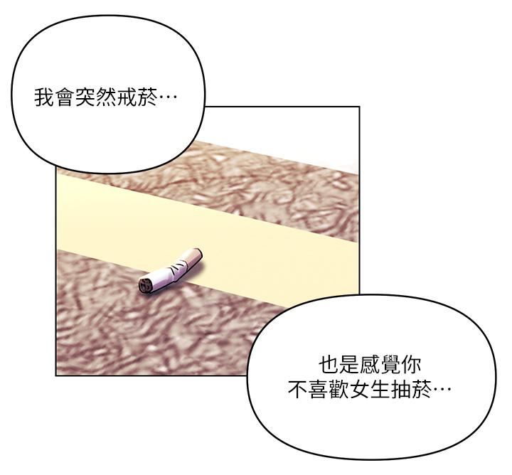 今晚是第一次第37话-变成众矢之的