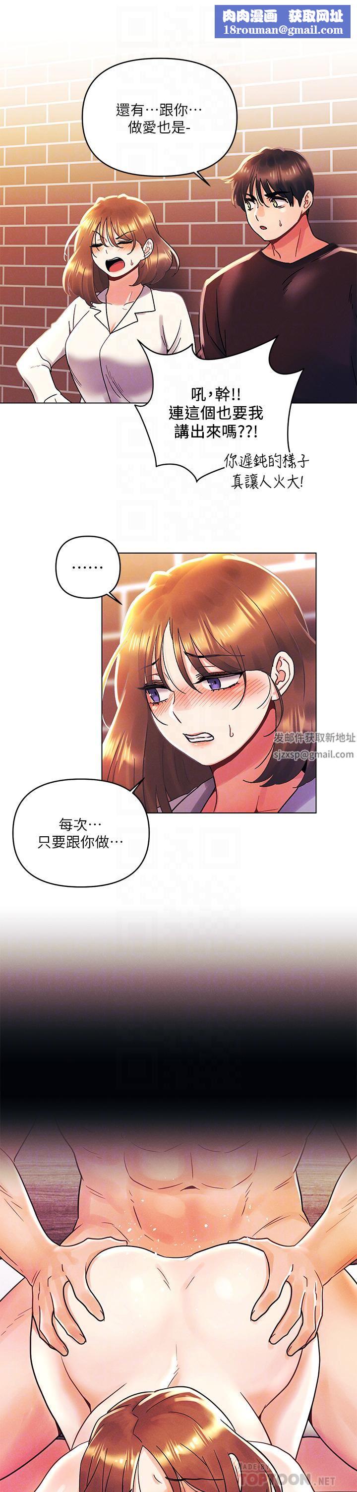 今晚是第一次第37话-变成众矢之的