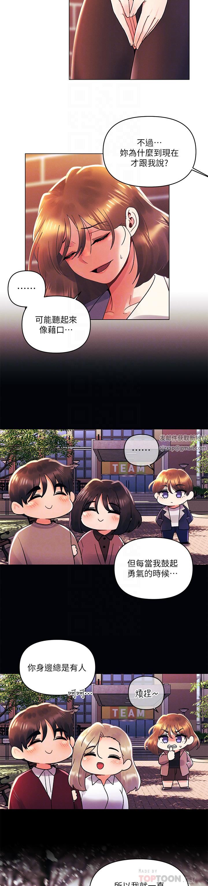 今晚是第一次第37话-变成众矢之的