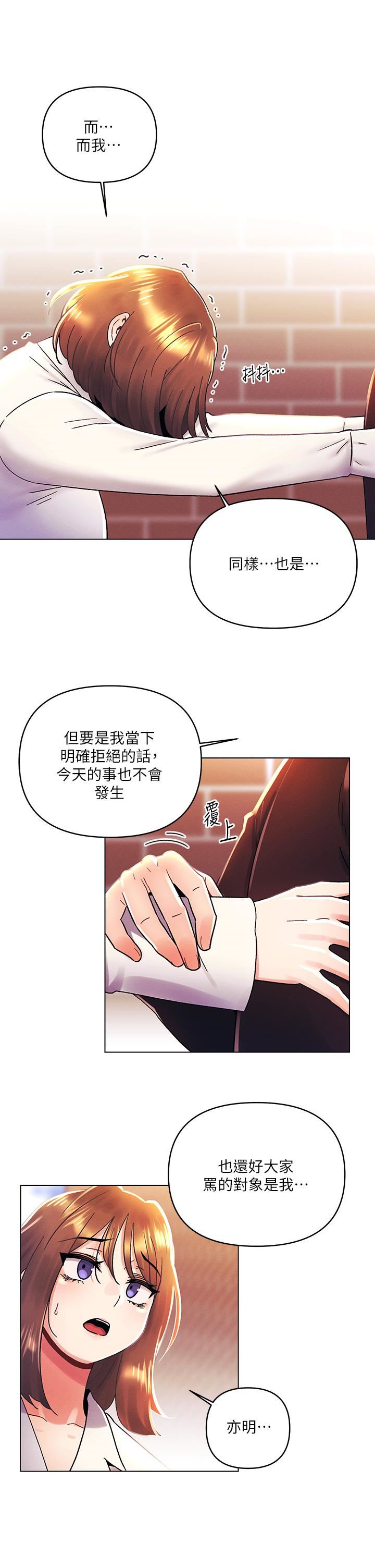 今晚是第一次第37话-变成众矢之的