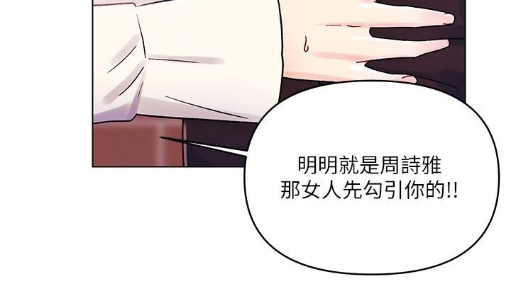今晚是第一次第37话-变成众矢之的