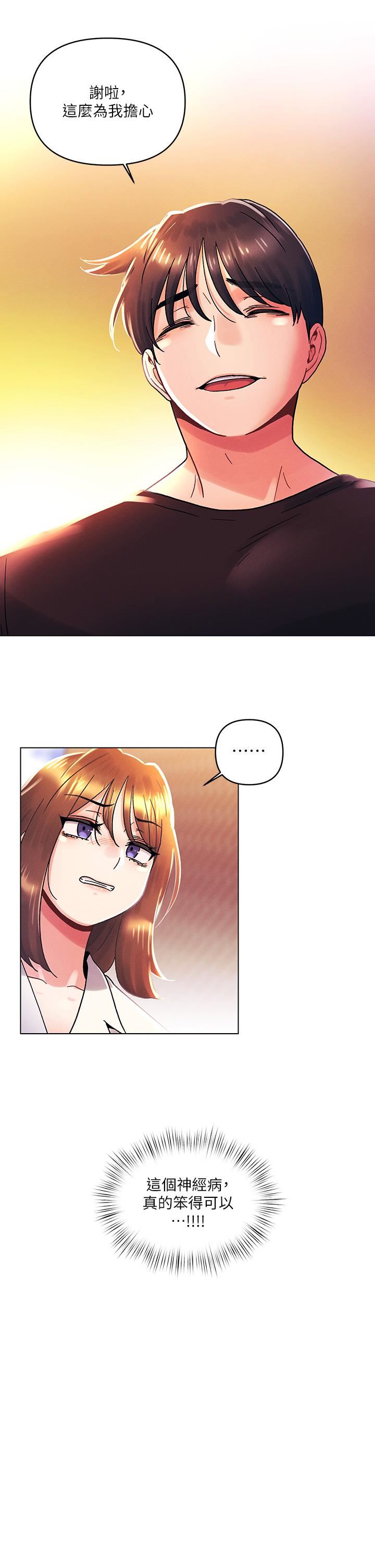 今晚是第一次第37话-变成众矢之的