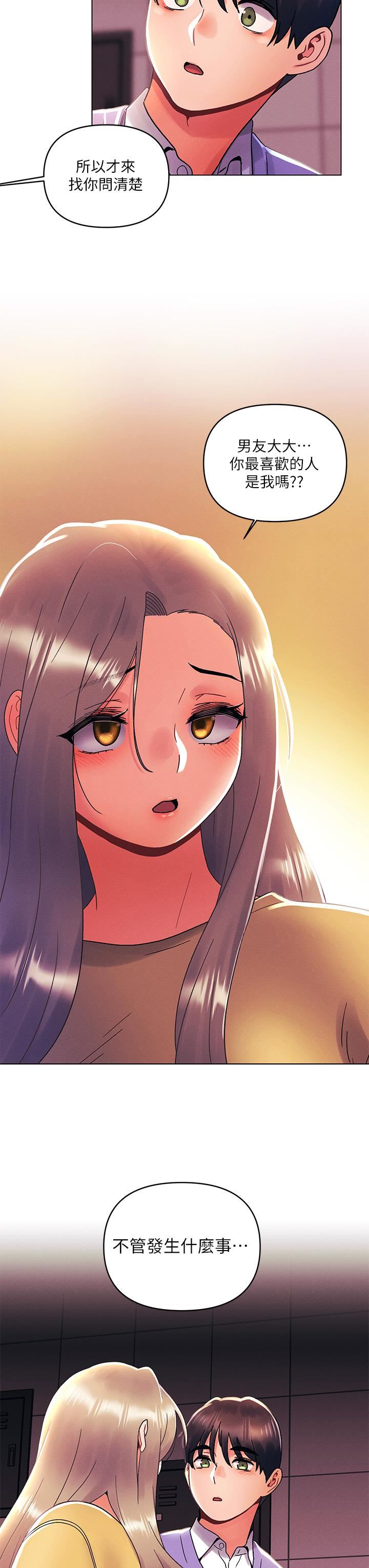 今晚是第一次第38话-重新回到怡春的怀抱