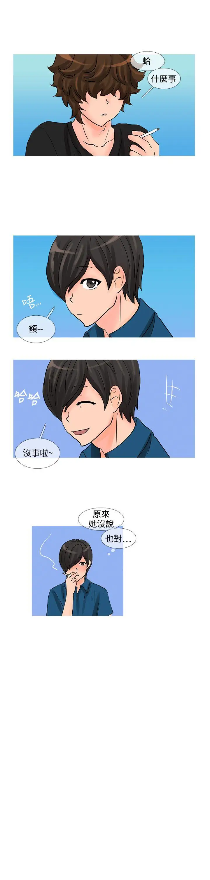 小野猫驯服手册第17话