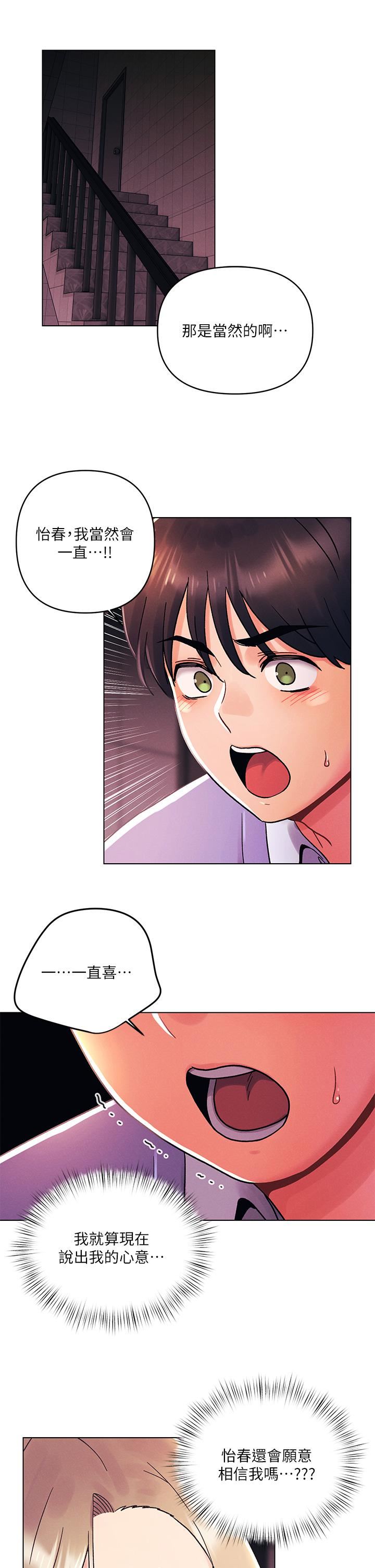 今晚是第一次第39话-我不会把你让给任何人