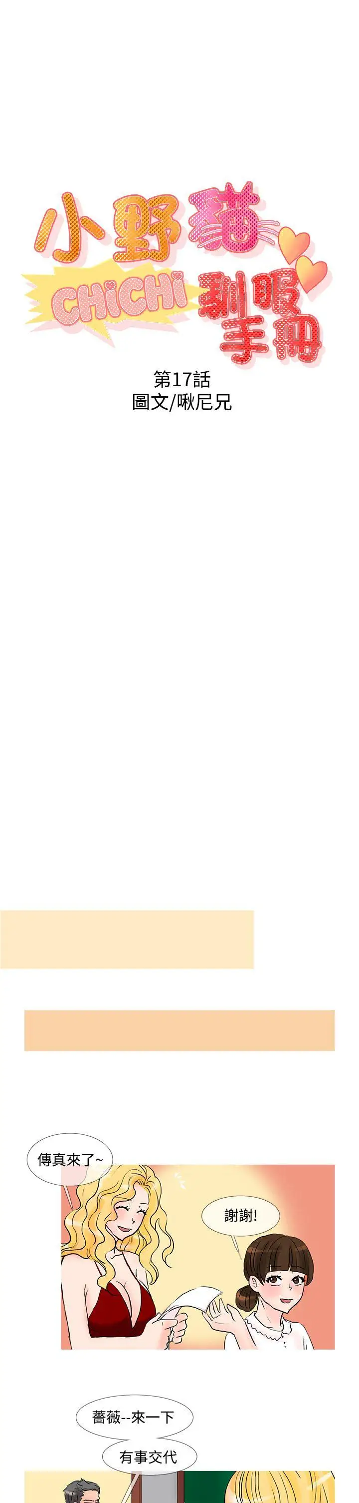 小野猫驯服手册第17话