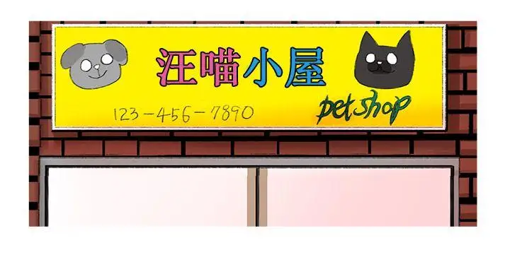 小野貓馴服手冊第19話