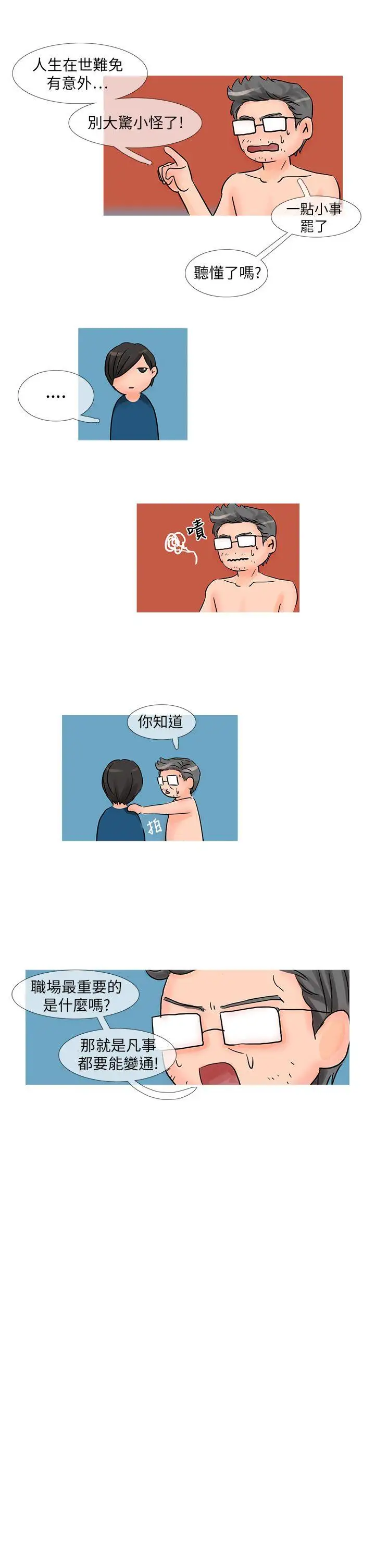 小野貓馴服手冊第19話