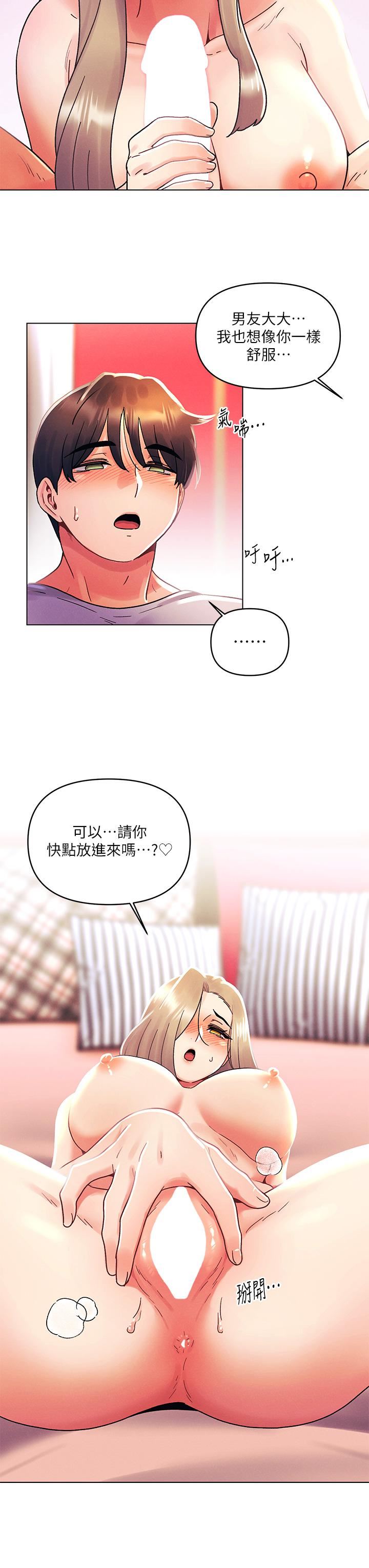 今晚是第一次第40話-餓虎撲羊的怡春