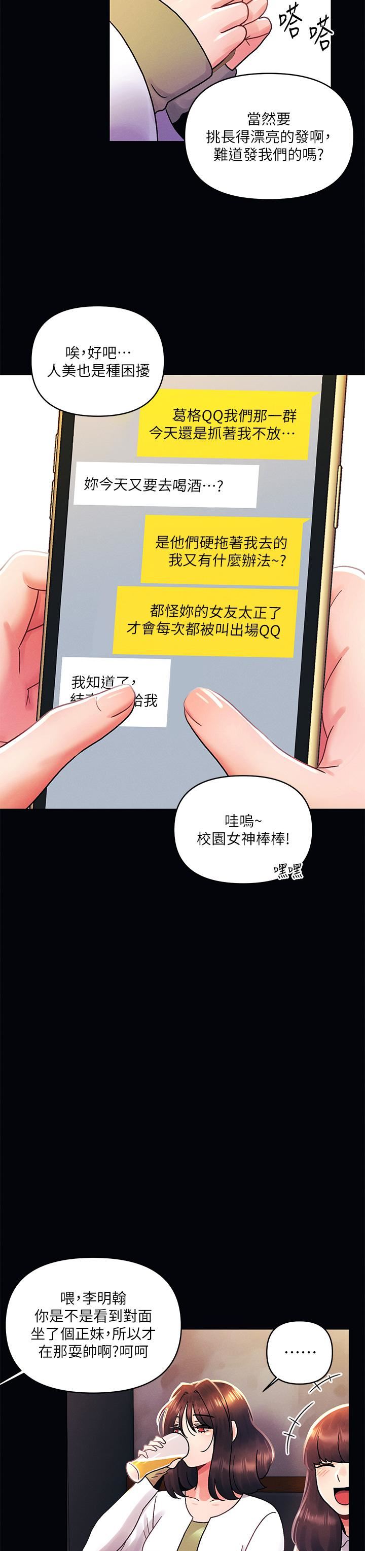 今晚是第一次第42話-被男人偷吃豆腐