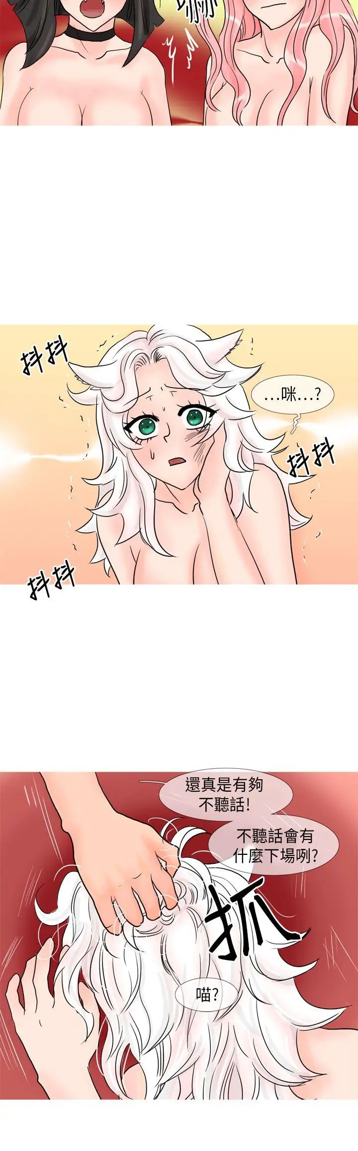 小野猫驯服手册第24话