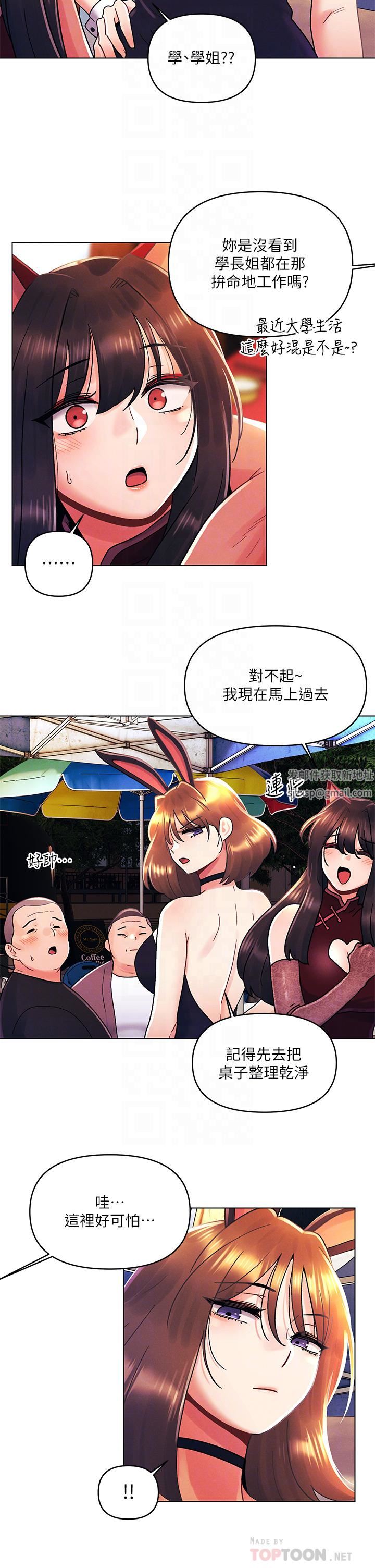 今晚是第一次第42话-被男人偷吃豆腐