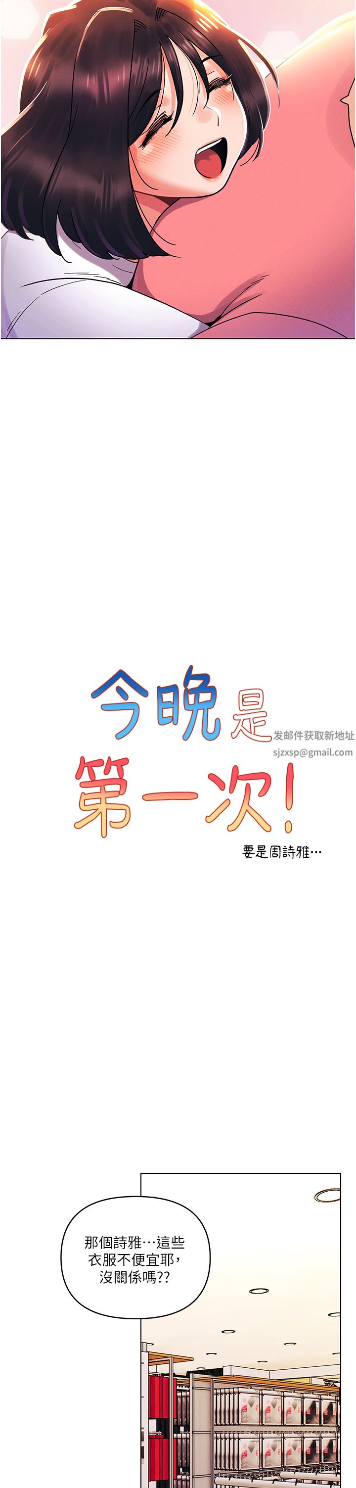 今晚是第一次外传-第1话-要是没跟诗雅分手…