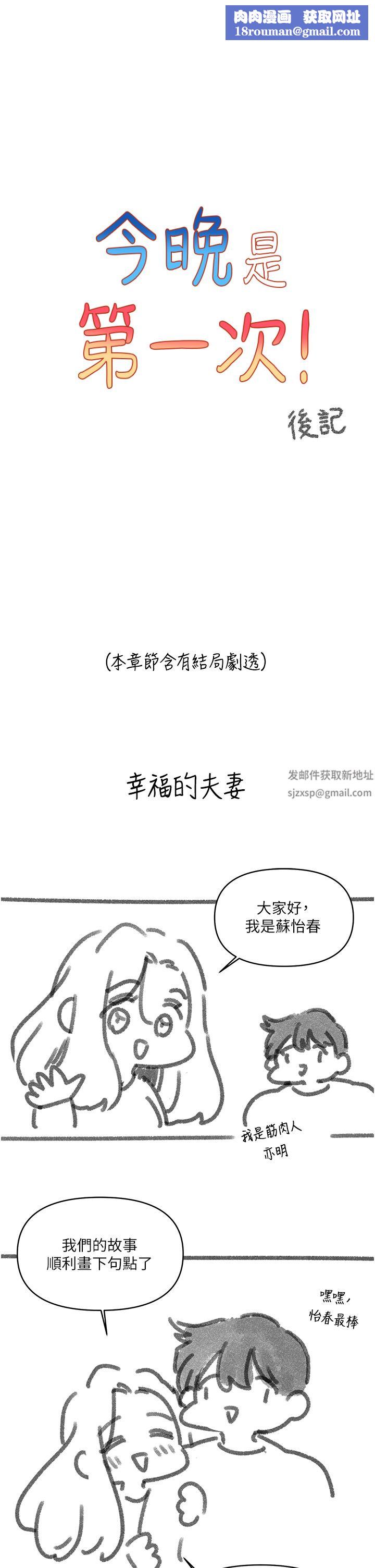 今晚是第一次后记-后记