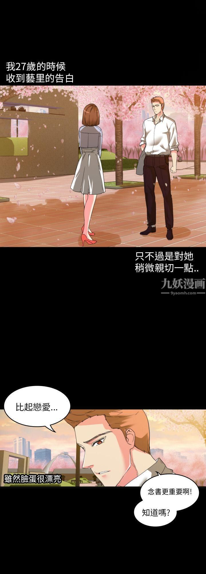 幻想中的她第2话