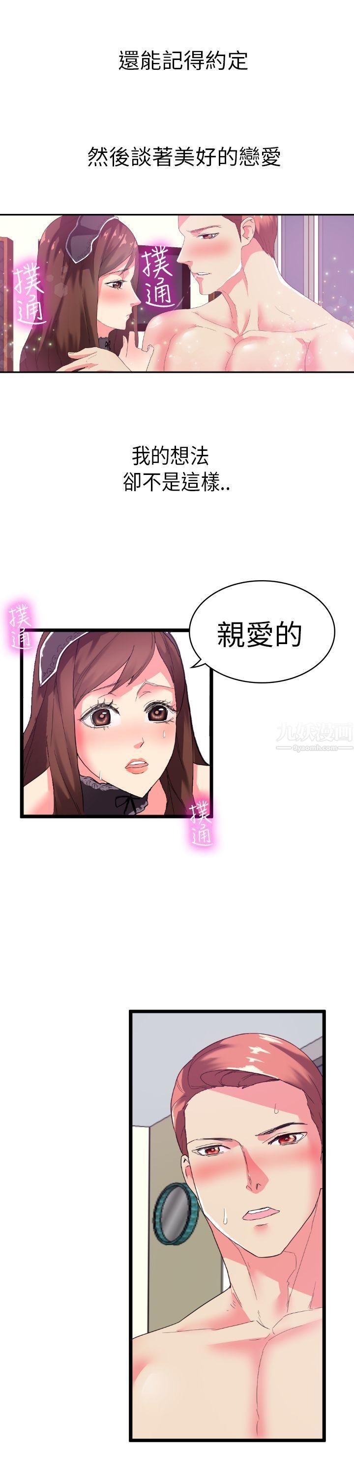 幻想中的她第2話