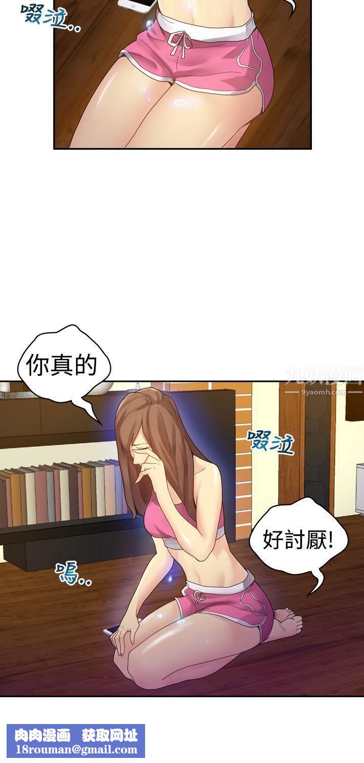 幻想中的她第3话