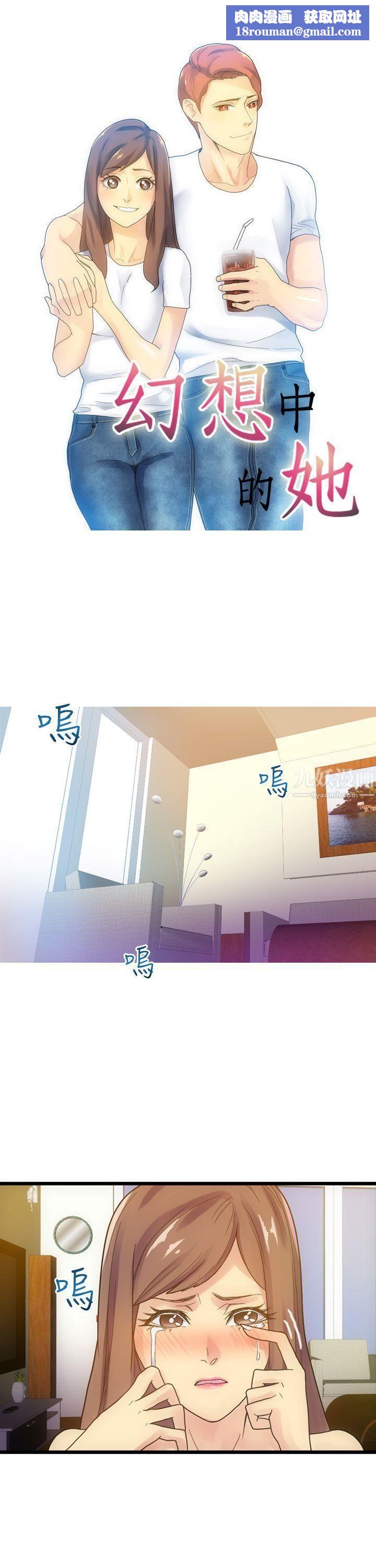 幻想中的她第4话