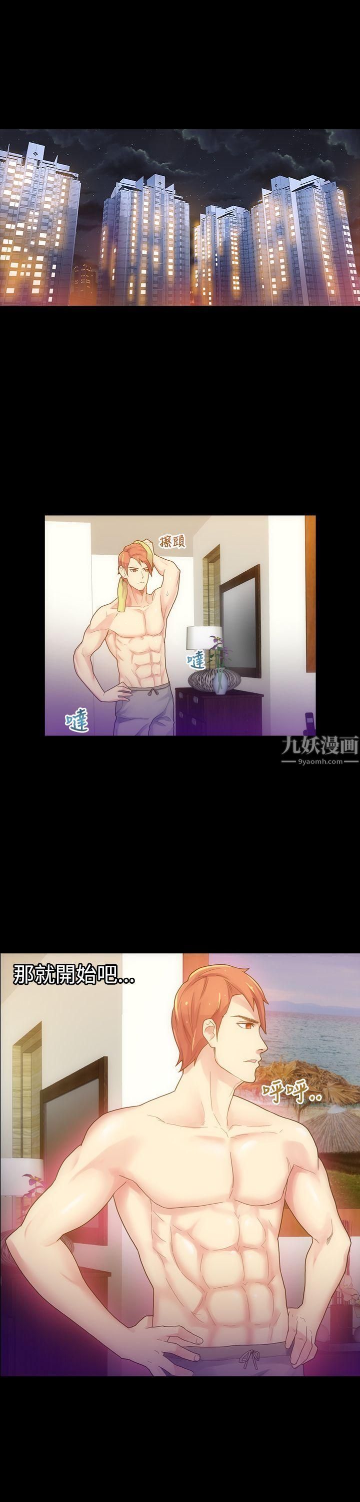 幻想中的她第4话