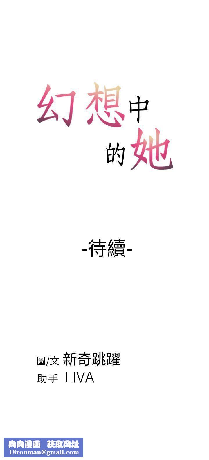 幻想中的她第6話