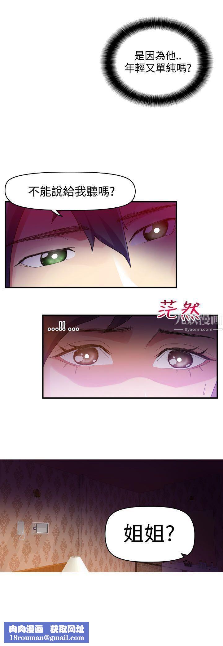 幻想中的她第7話