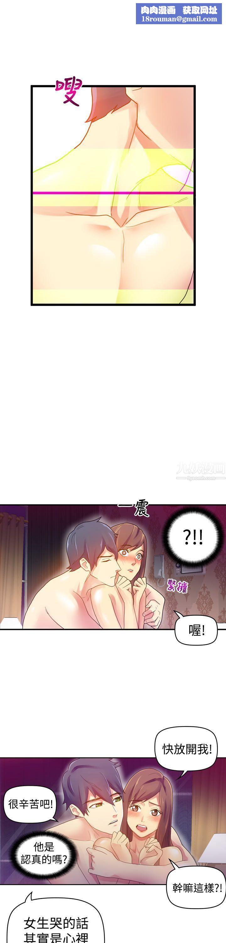 幻想中的她第8话