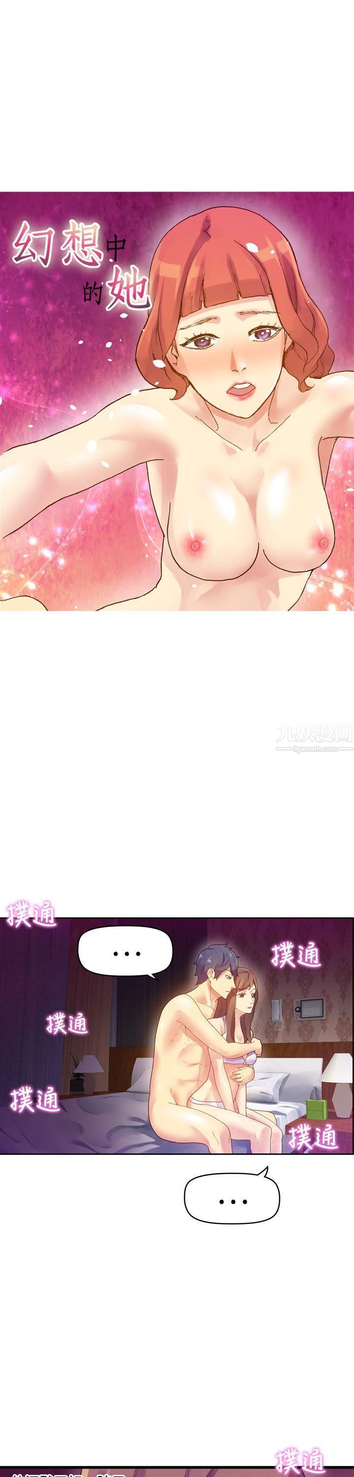 幻想中的她第8話