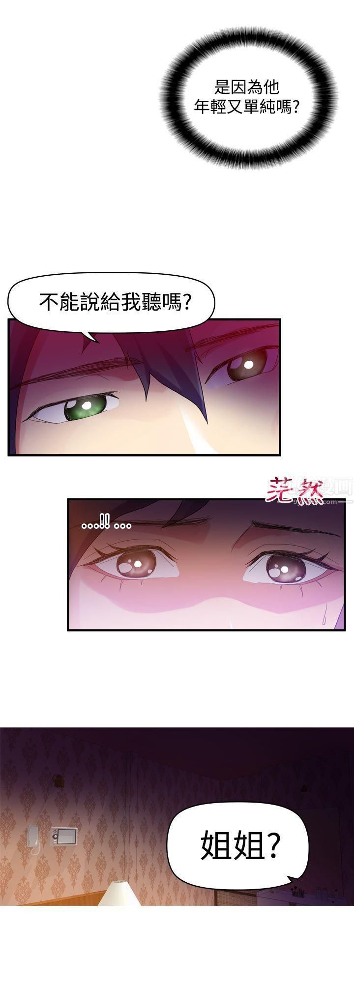 幻想中的她第8話