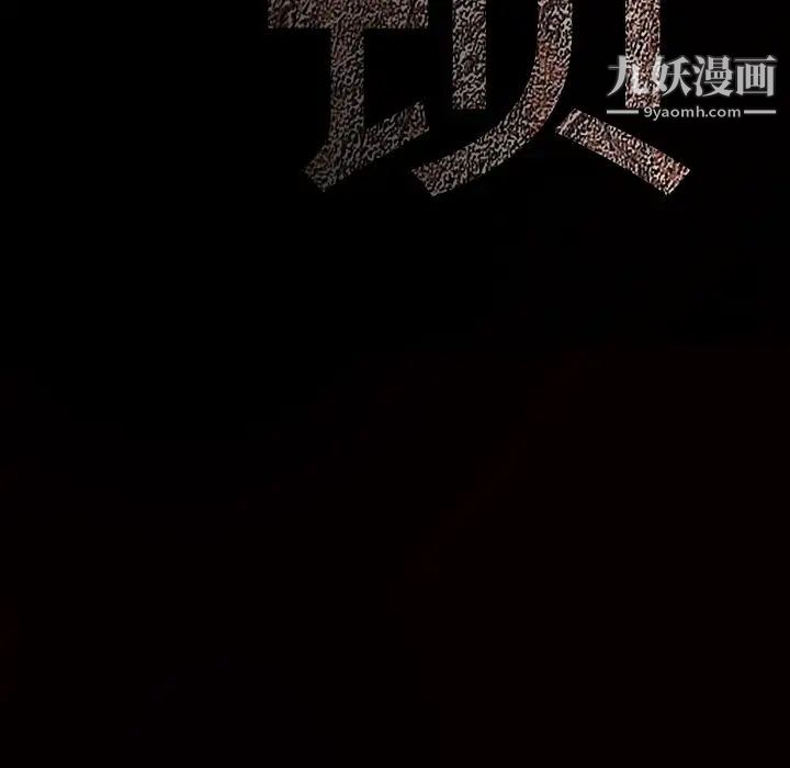 枷鎖第53话